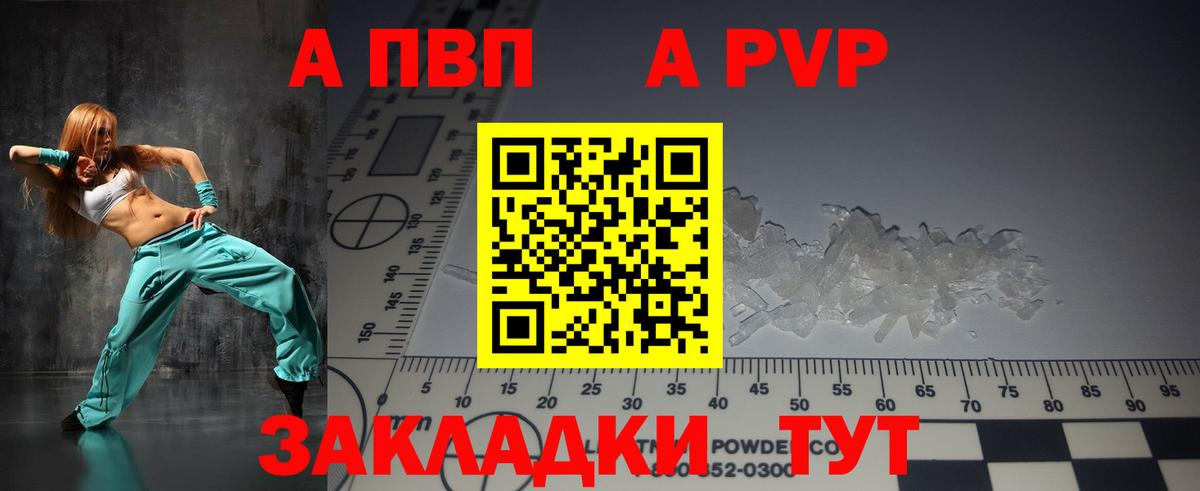 Альфа ПВП  Alpha PVP Соль  Железногорск  A PVP СК  Вход с VPN  Альфа ПВП Соль 