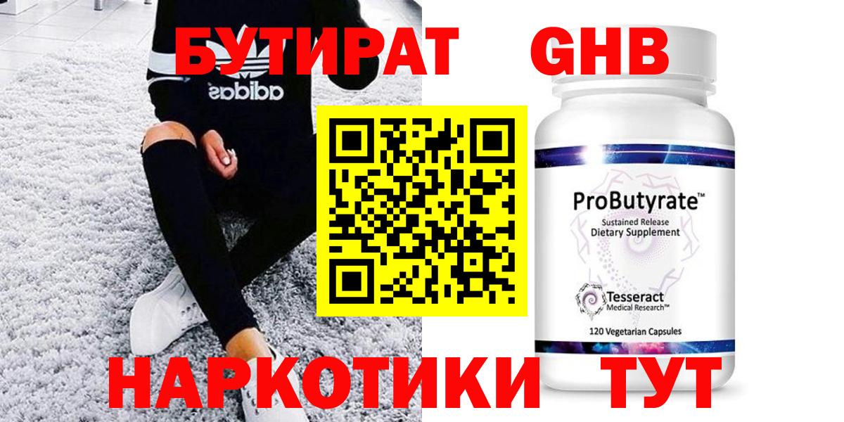 Бутират вода  Вход с VPN  Железногорск 
