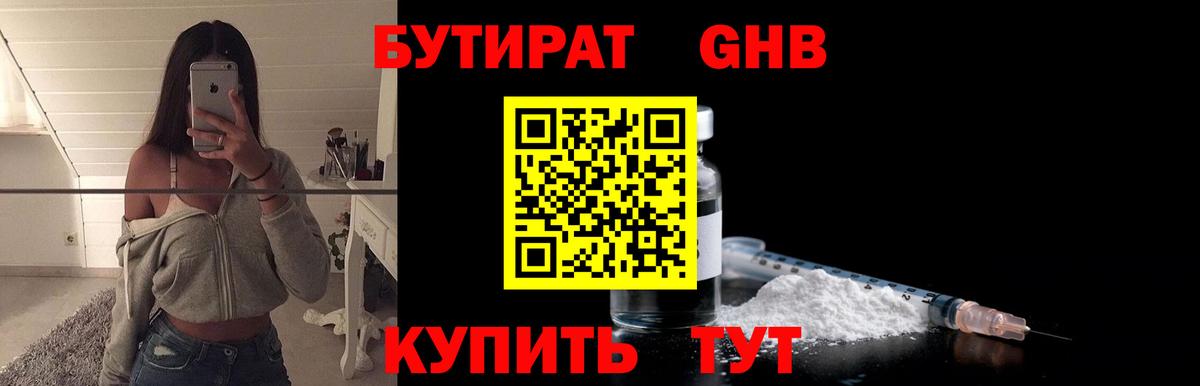 БУТИРАТ BDO Железногорск