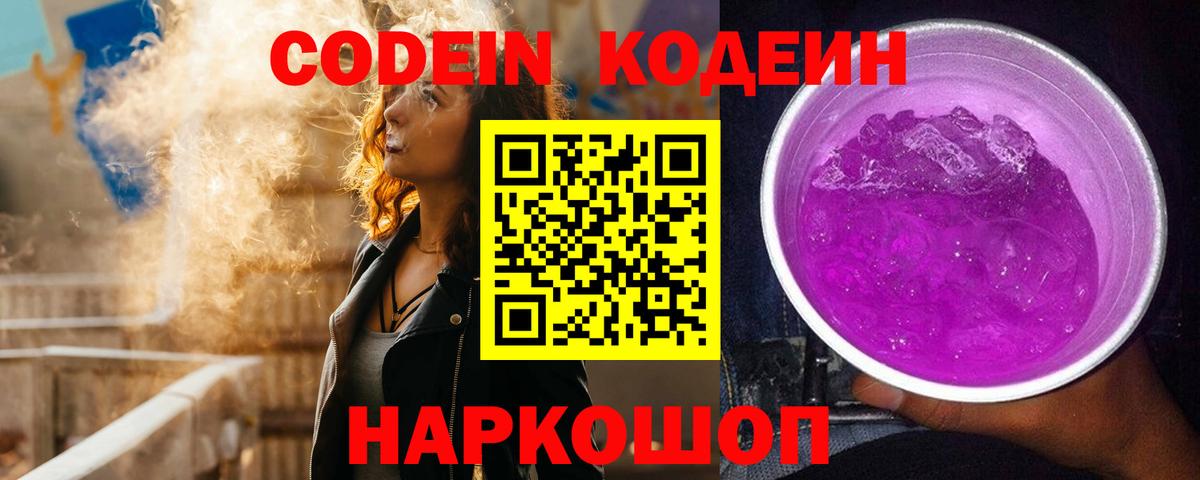 Железногорск  Кодеин Purple Drank  Codein Purple Drank  Вход с VPN 