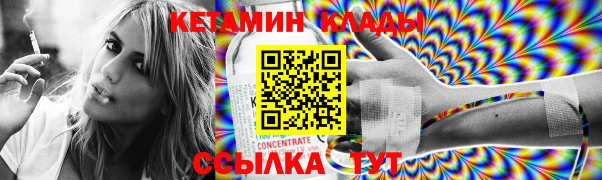 Кетамин VHQ Железногорск