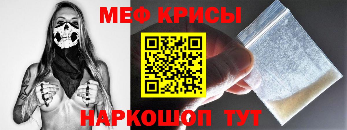 МЯУ-МЯУ мяу мяу  где можно купить   Меф мяу мяу  МЕФ  Железногорск  Вход с VPN 