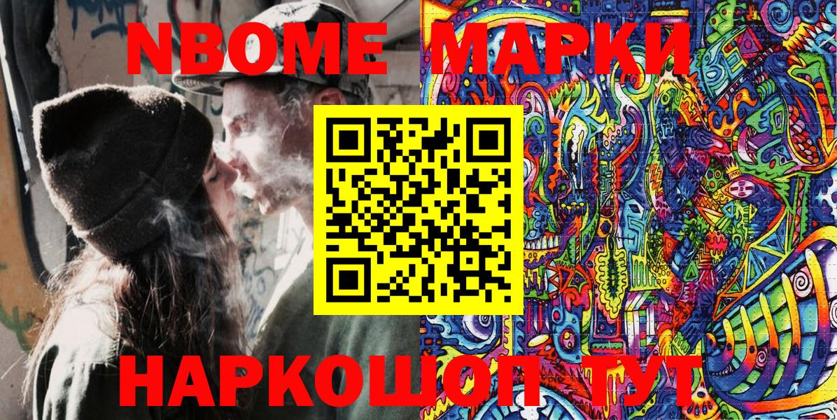 Марки NBOMe 1500мкг  Вход с VPN  Железногорск 