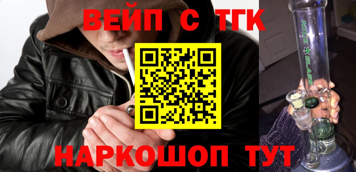 Дистиллят ТГК жижа  Вход с VPN  kraken ССЫЛКА  Дистиллят ТГК вейп с тгк  Железногорск 